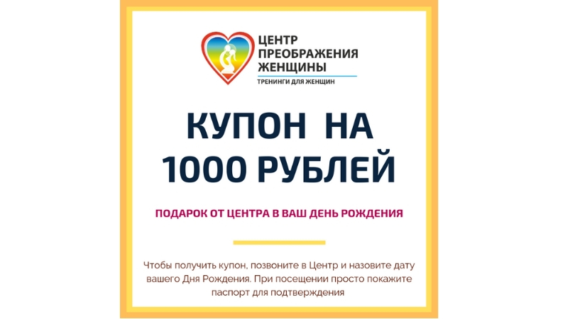 Дарим 1000 рублей в ваш День Рождения